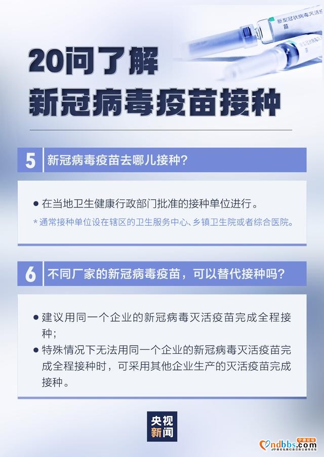新冠疫苗接种有这些变化，速查-4.jpg