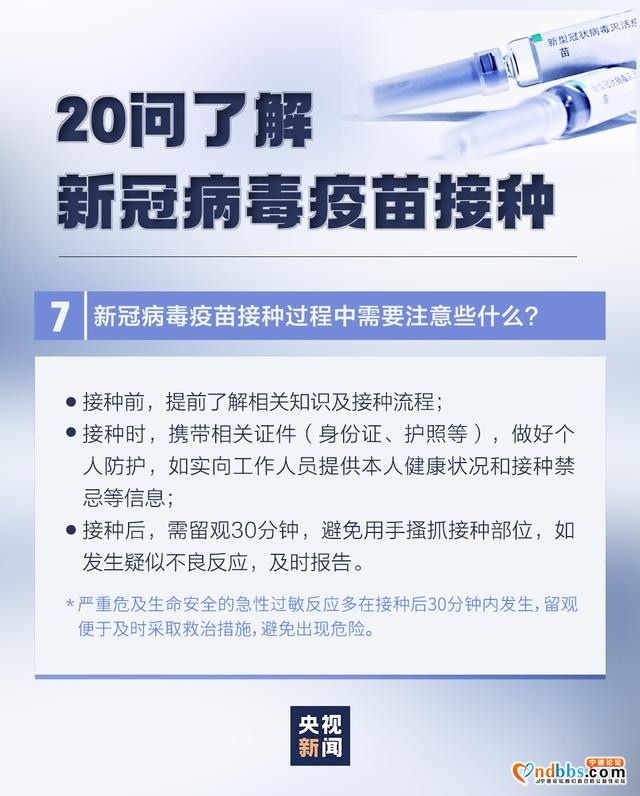 新冠疫苗接种有这些变化，速查-5.jpg
