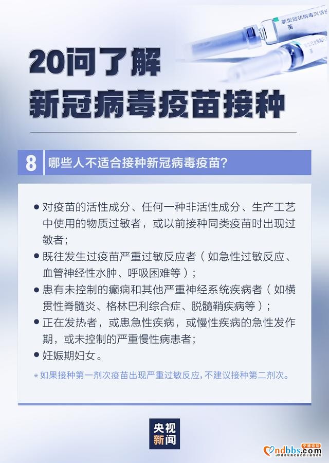 新冠疫苗接种有这些变化，速查-6.jpg