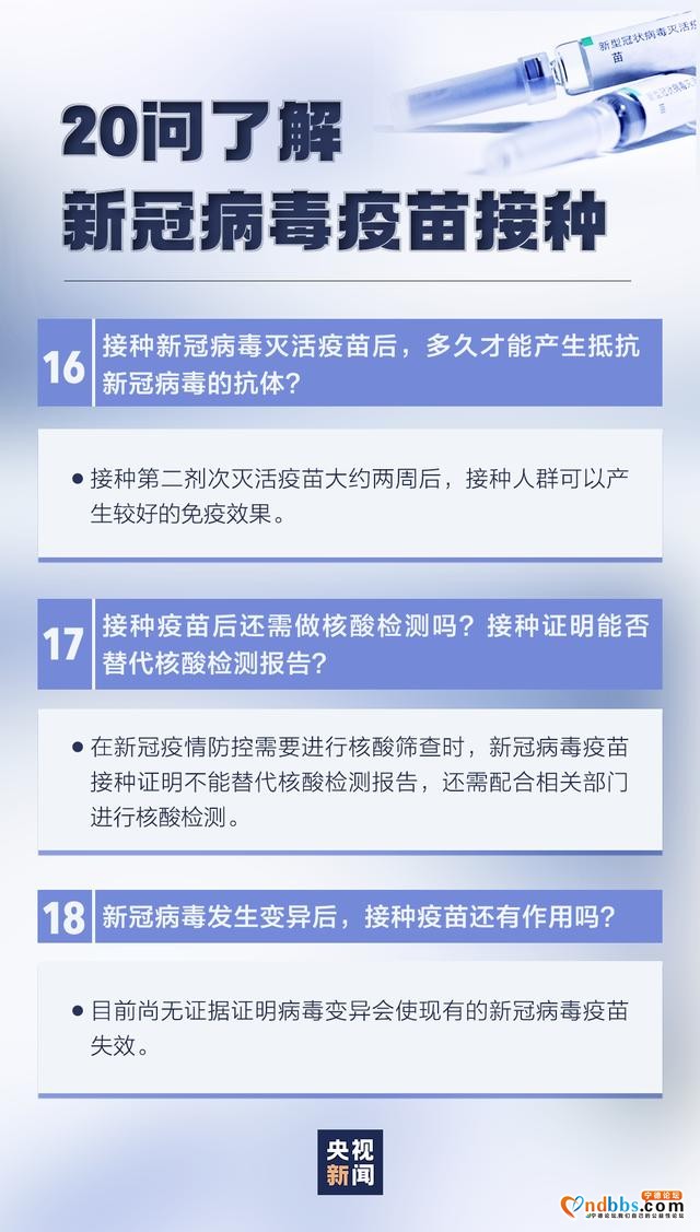 新冠疫苗接种有这些变化，速查-9.jpg