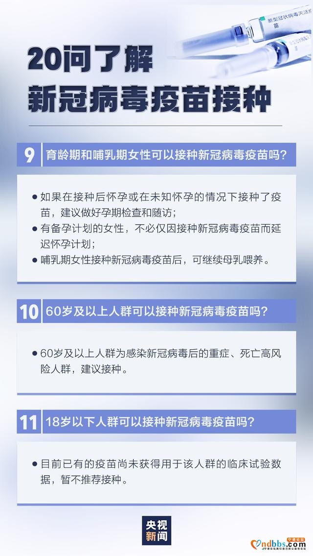 新冠疫苗接种有这些变化，速查-7.jpg