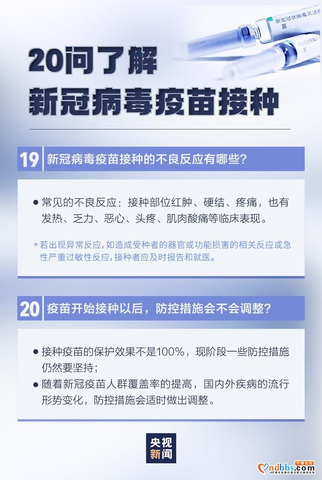 新冠疫苗接种有这些变化，速查-10.jpg