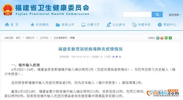 每日通报 | 福建省新增确诊病例1例（无症状感染者转确诊），无症状感染者2例，均为境外输入-2.jpg