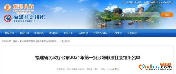 曝光！福建公布8家涉嫌非法社会组织名单-1.jpg