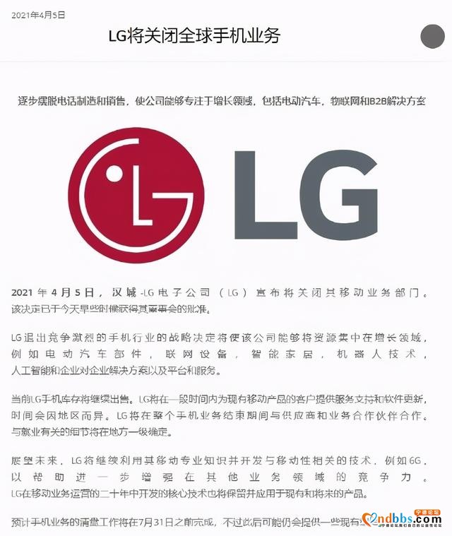 5年亏数万亿！LG退出手机业务，宁德时代、松下、比亚迪慌了-2.jpg