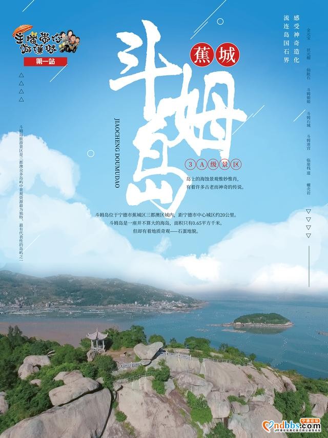 主播带你游蕉城 | 斗姆圣地有“热度”！临奇石、观沧海~-2.jpg