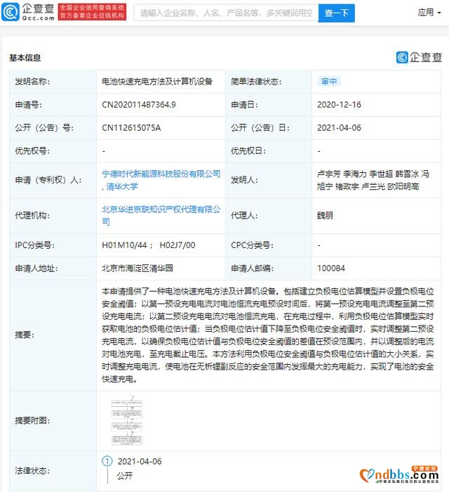 上市公司│宁德时代公开“电池快速充电”相关专利 可实时调整充电电流-2.jpg