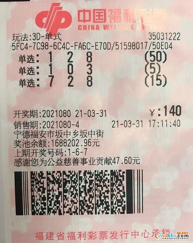 宁德彩民用“组合拳”投注3D 击中211120元大奖-3.jpg