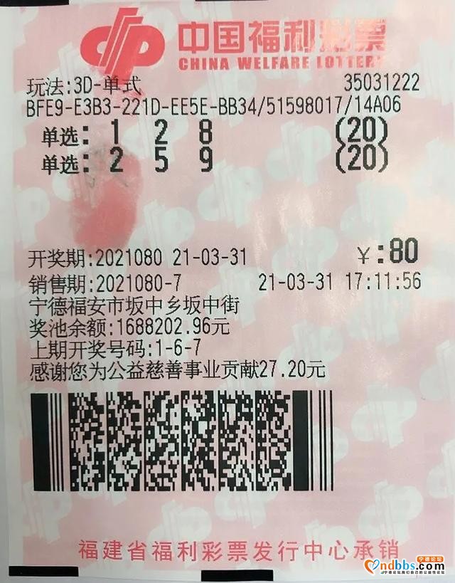 宁德彩民用“组合拳”投注3D 击中211120元大奖-2.jpg