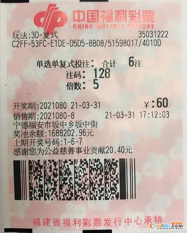 宁德彩民用“组合拳”投注3D 击中211120元大奖-4.jpg