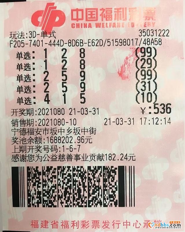 宁德彩民用“组合拳”投注3D 击中211120元大奖-5.jpg