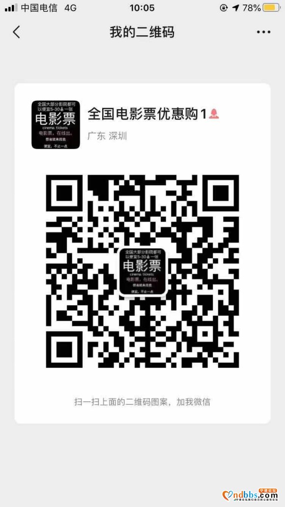 低价代买全国影城电影票，有需要的可加微信[玫瑰]每张可以便宜-1.jpg
