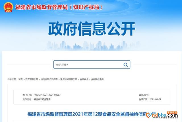 福建省市场监督管理局发布2021年第12期食品安全监督抽检信息-1.jpg
