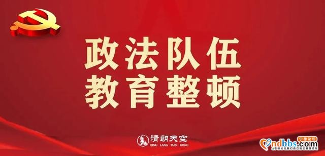 全国政法队伍教育整顿中央第八督导组临时党支部福建党小组在福建宁德开展主题党日活动-2.jpg