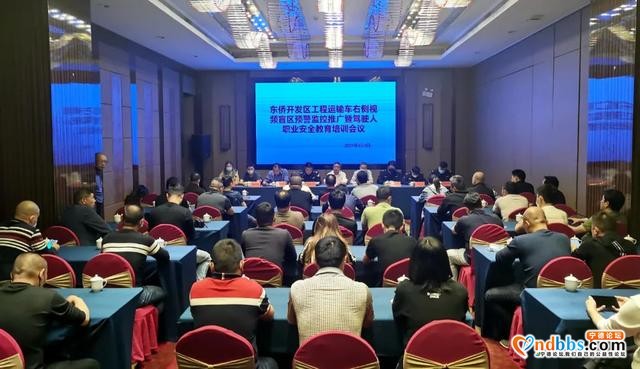 东侨召开工程运输车驾驶人职业安全教育培训会-1.jpg
