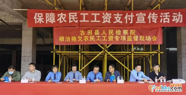 助力农民工讨薪，宁德古田县检察院开展“根治拖欠农民工工资专项监督”现场会-1.jpg