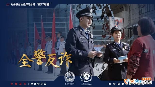 【庆祝建党100周年?办实事】全警反诈，全社会反诈！福建公安在行动-2.jpg
