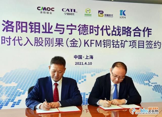 洛阳钼业与宁德时代达成战略合作 联手开发刚果（金）KFM铜钴矿-1.jpg