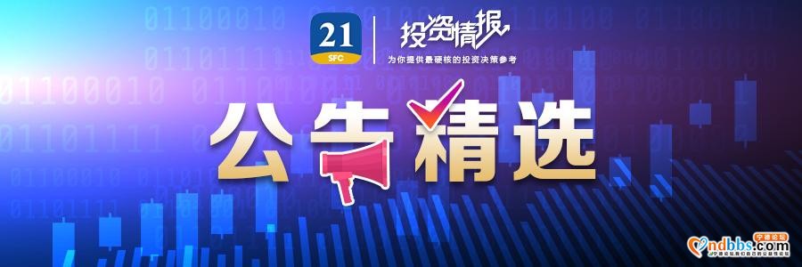 公告精选丨龙蟒佰利上调各型号钛白粉售价，洛阳钼业联手宁德时代开发世界级铜钴矿-1.jpg