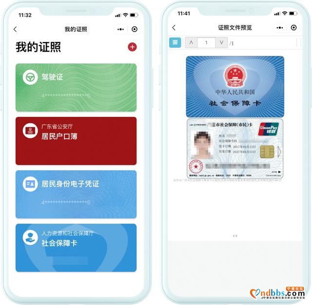 你的重要证照有“电子版”了！立即关联-5.jpg