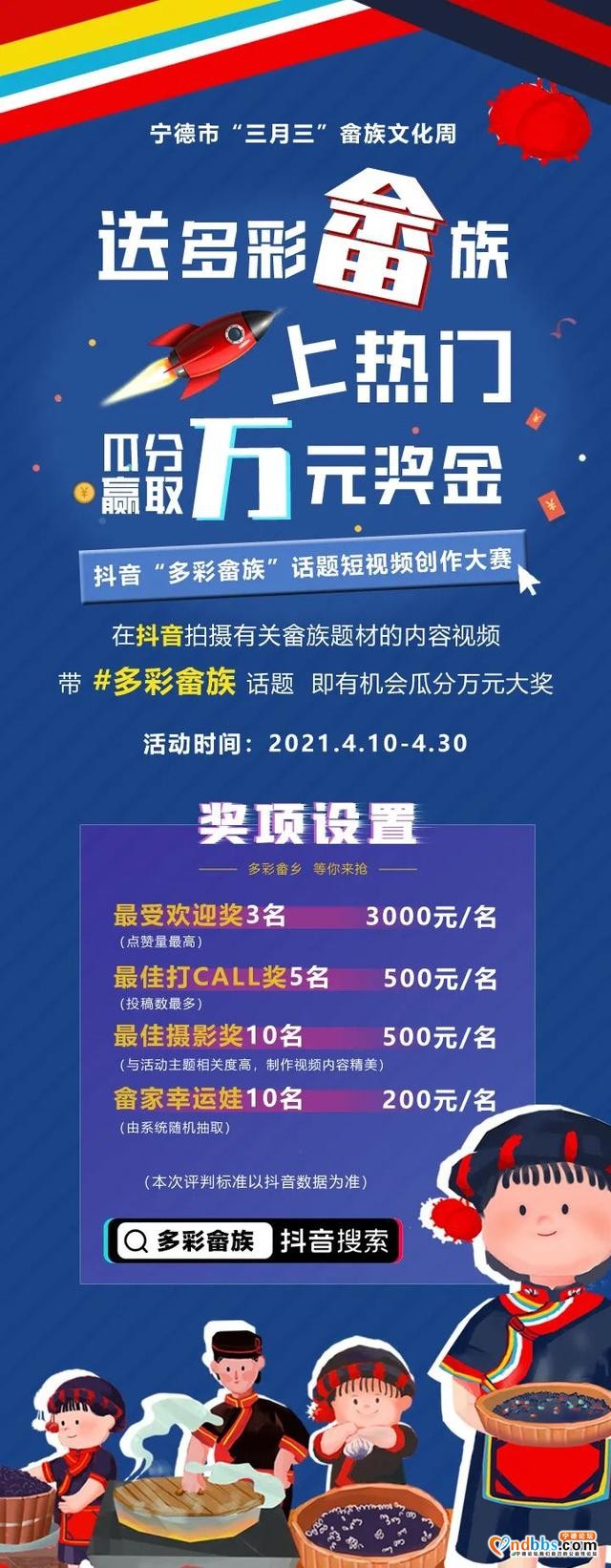 宁德市“三月三”畲族文化周来了-7.jpg