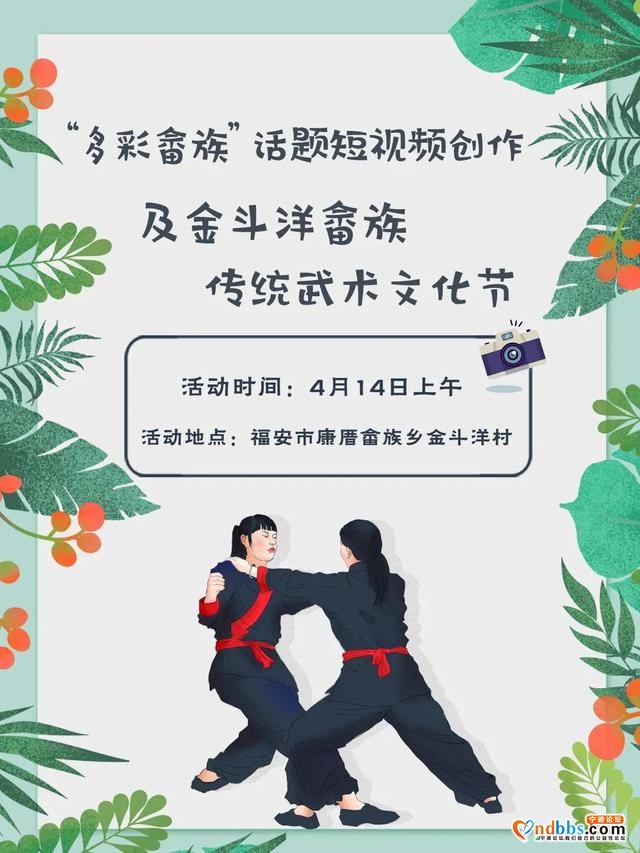 宁德市“三月三”畲族文化周来了-9.jpg