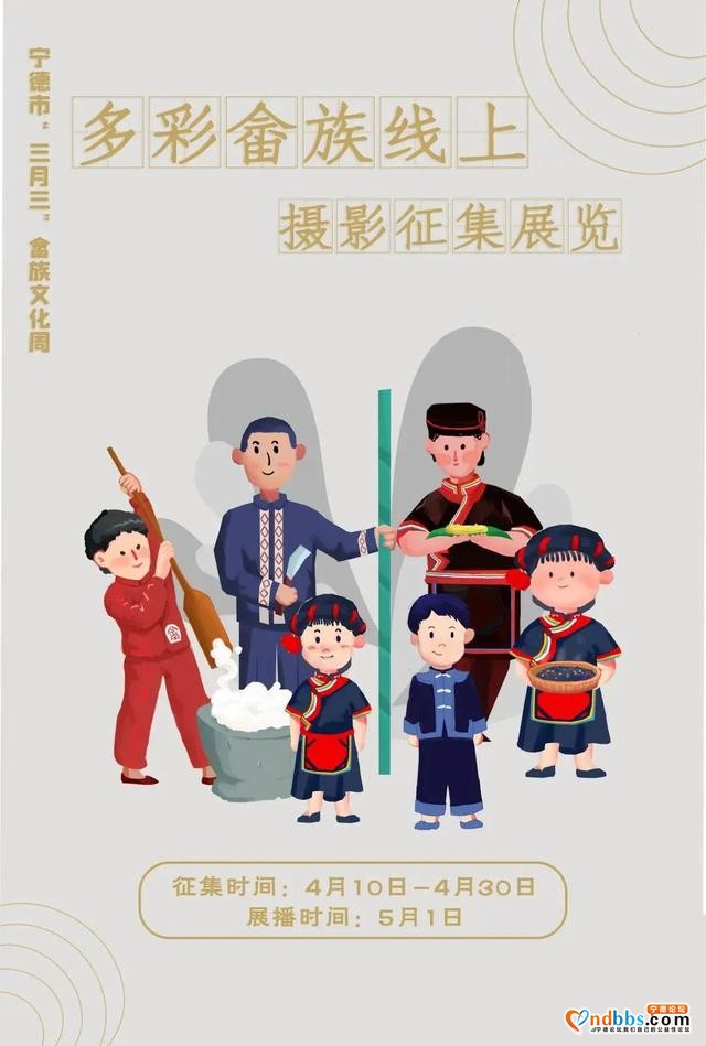 宁德市“三月三”畲族文化周来了-13.jpg