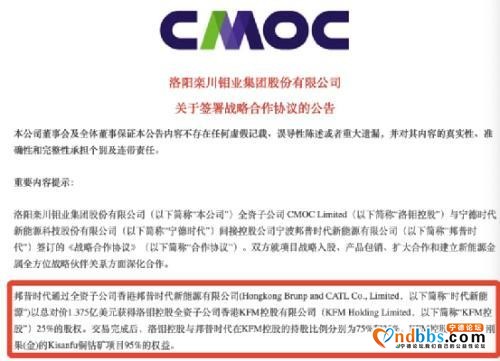 37万股民炸锅！千亿“钴爷”突发重磅利好，联手“动力电池一哥”宁德时代干这件大事！网友：已意念涨停-1.jpg