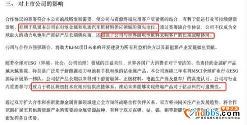 37万股民炸锅！千亿“钴爷”突发重磅利好，联手“动力电池一哥”宁德时代干这件大事！网友：已意念涨停-4.jpg