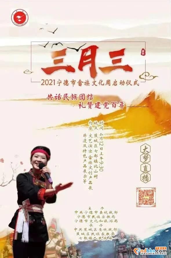 直播预告！明天上午9时30分，“三月三&#34;带你玩转美丽畲村北山~-2.jpg