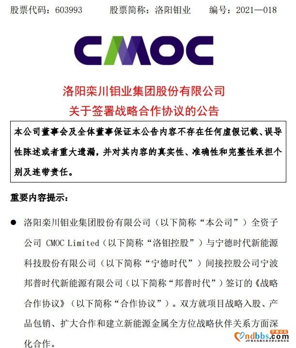 宁德时代最新大动作！进军上游 联手全球最大钴企业开发世界级铜钴矿-1.jpg
