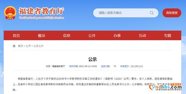公示！福建这99人拟评中小学幼儿园正高级教师职称-1.jpg