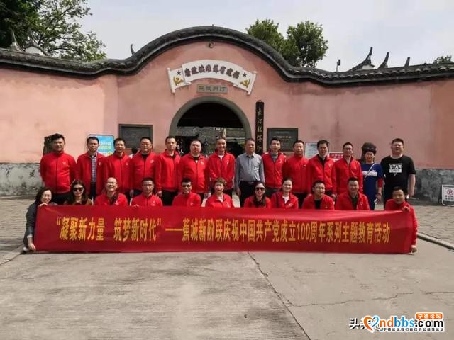 蕉城区新阶联前往龙岩市开展“凝聚新力量 筑梦新时代”主题党日活动-10.jpg