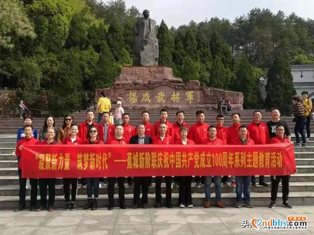 蕉城区新阶联前往龙岩市开展“凝聚新力量 筑梦新时代”主题党日活动-9.jpg