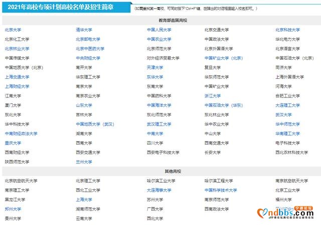 高考可降分录取！2021年福建高校专项计划启动-2.jpg
