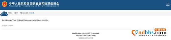 国家发改委正式发文！点名支持三大都市圈规划！大福州都市圈来了-1.jpg