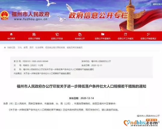 国家发改委正式发文！点名支持三大都市圈规划！大福州都市圈来了-5.jpg