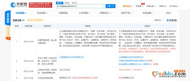 宁德时代入股孟腾智能，后者经营范围含工业智能装备生产等-1.jpg