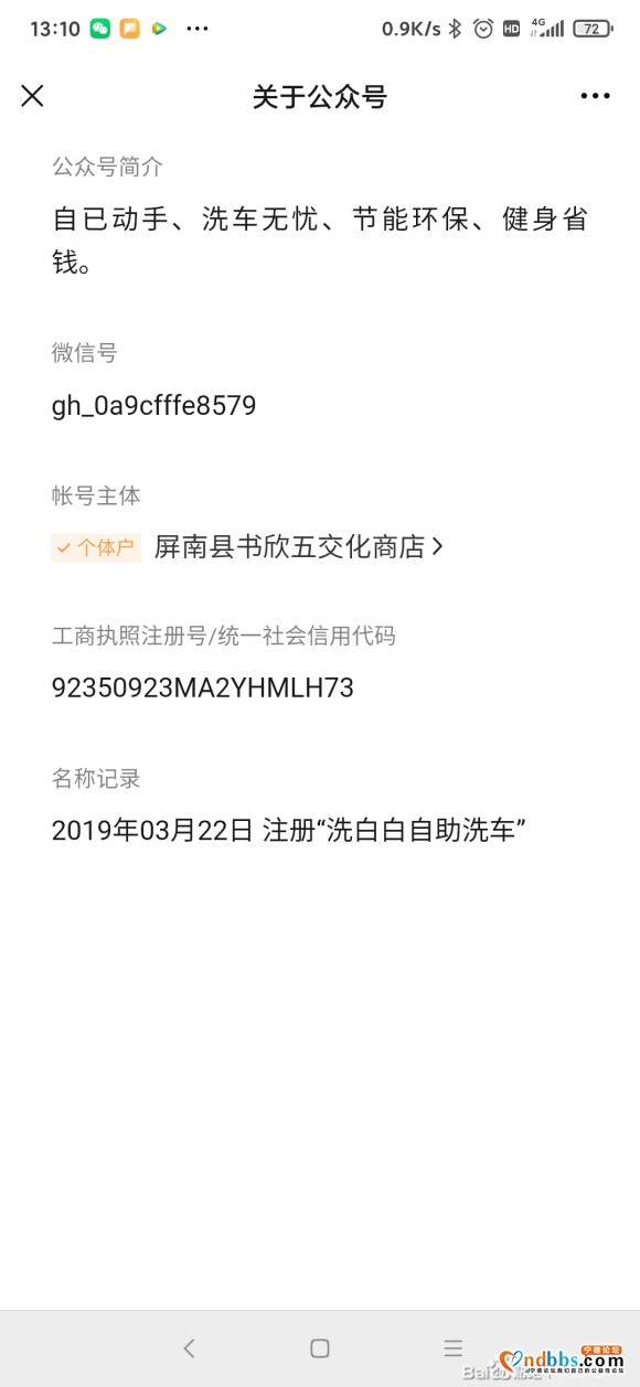 自助洗车卡，低价转售-5.jpg