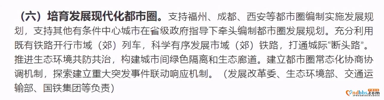 福州、成都、西安都市圈获强力支持，崛起之途、晋级之路打开了-2.jpg