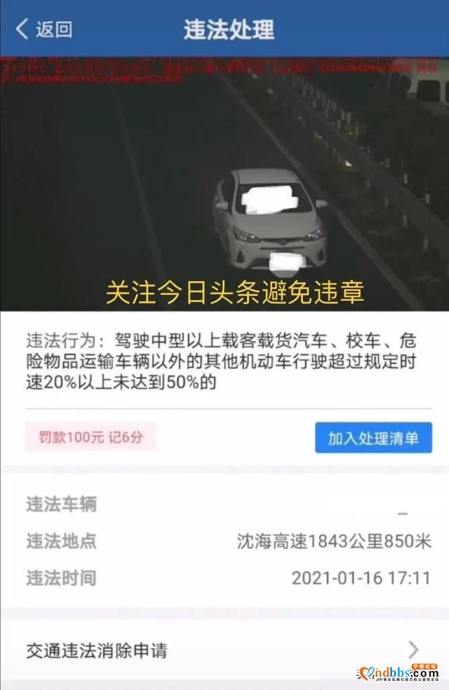 在福建宁德市沈海高速1843公里850米超速被拍了，罚款100元记6分-1.jpg