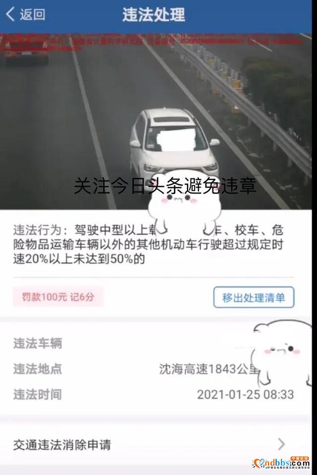 在福建宁德市沈海高速1843公里850米超速被拍了，罚款100元记6分-3.jpg