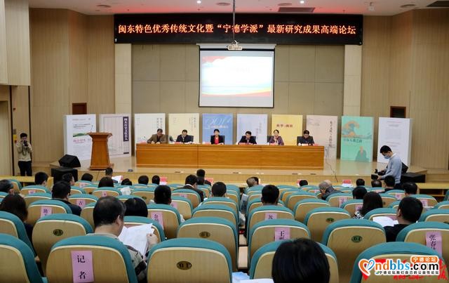 “宁德学派”最新研究成果高端论坛在宁德举办-2.jpg