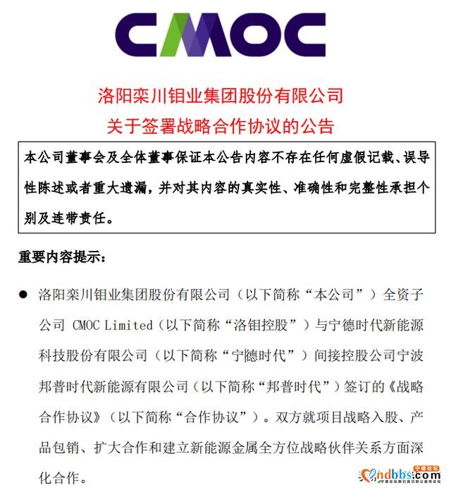 一场“win-win”联合，洛阳钼业牵手宁德时代开发世界级铜钴矿-1.jpg