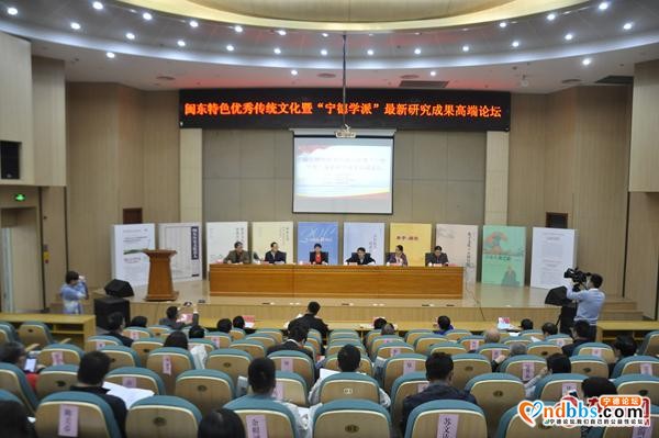 闽东特色优秀传统文化暨“宁德学派”最新研究成果高端论坛召开-2.jpg