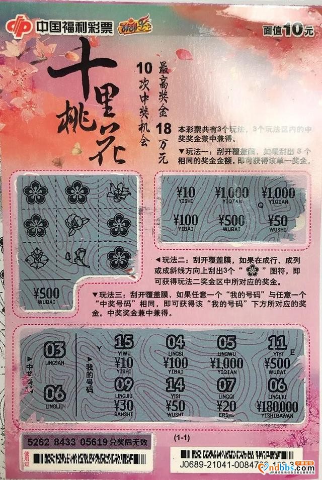 刮刮乐“十里桃花”为宁德彩民送来18万元大奖-2.jpg
