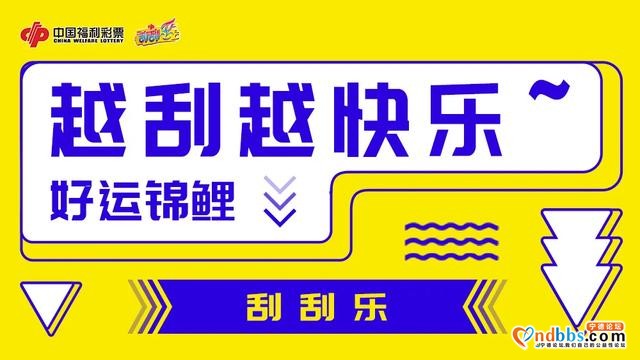 刮刮乐“十里桃花”为宁德彩民送来18万元大奖-1.jpg