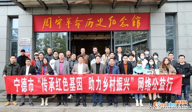 宁德市“传承红色基因，助力乡村振兴”网络公益行活动启动-4.jpg