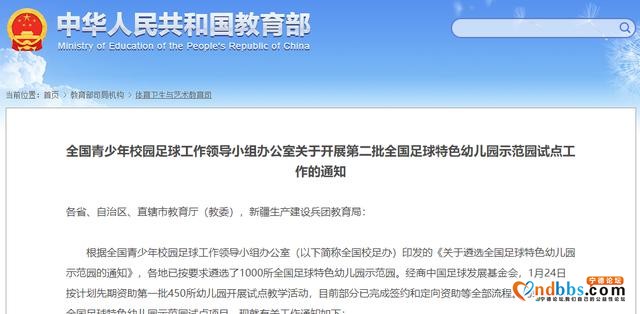第二批全国足球特色幼儿园示范园试点名单公布，宁德上榜的有......-1.jpg