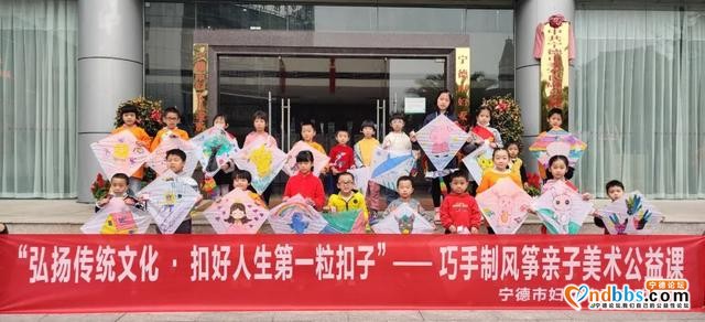 宁德市举办弘扬传统文化 扣好人生第一粒扣子——“巧手制纸鸢·清明寄深情” 巧手制风筝亲子活动-7.jpg